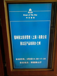 銳珂亞太投資管理西北區產品培訓會在上海召開，助力區域資本投資咨詢業務升級